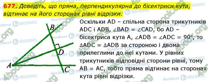 ГДЗ Геометрия 7 класс страница 677