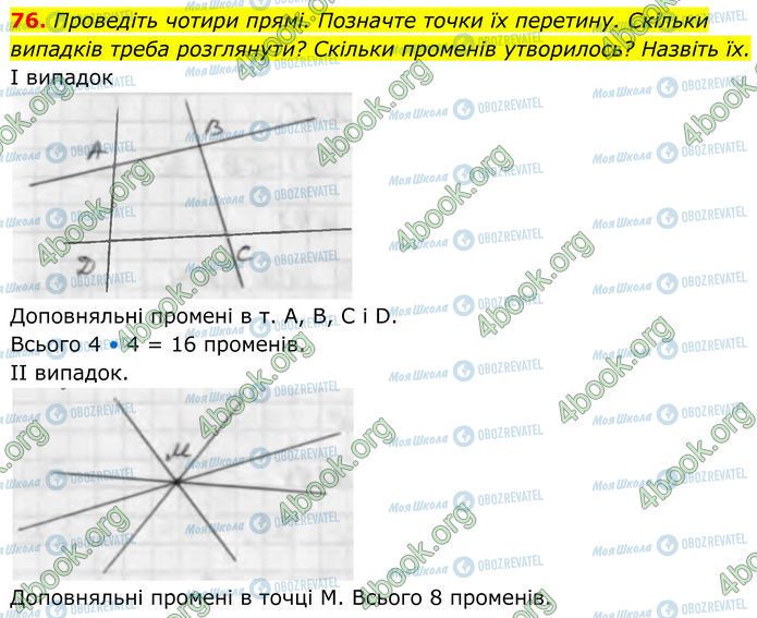 ГДЗ Геометрия 7 класс страница 76