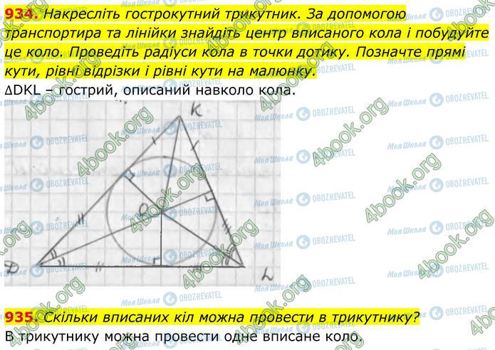 ГДЗ Геометрия 7 класс страница 934-935