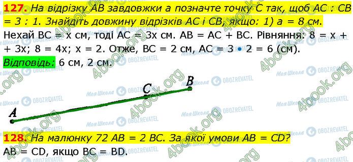 ГДЗ Геометрия 7 класс страница 127-128