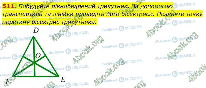 ГДЗ Геометрия 7 класс страница 511