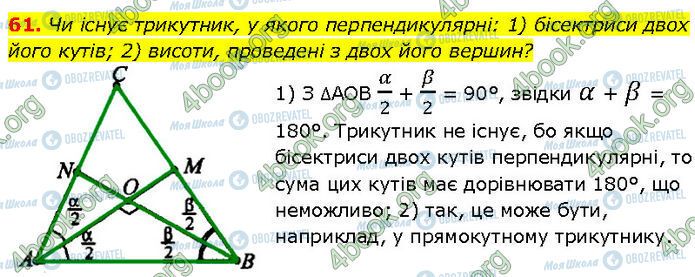 ГДЗ Геометрія 7 клас сторінка 61