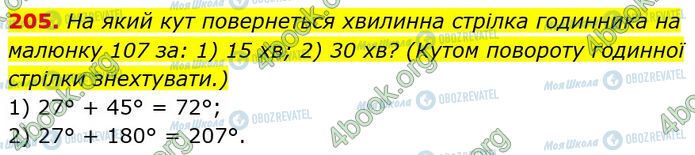 ГДЗ Геометрия 7 класс страница 205