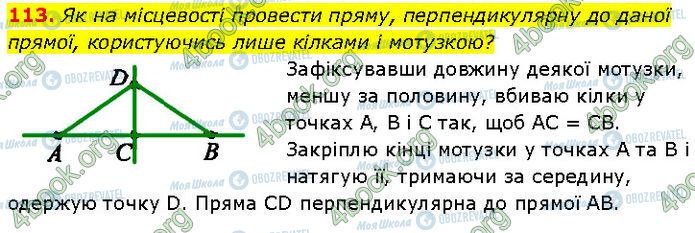 ГДЗ Геометрія 7 клас сторінка 113