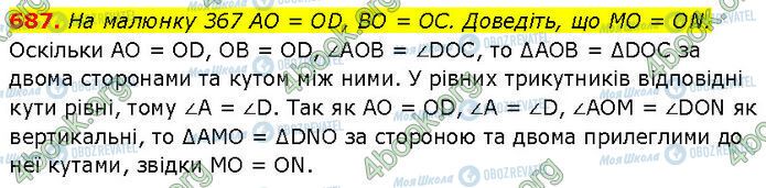 ГДЗ Геометрия 7 класс страница 687