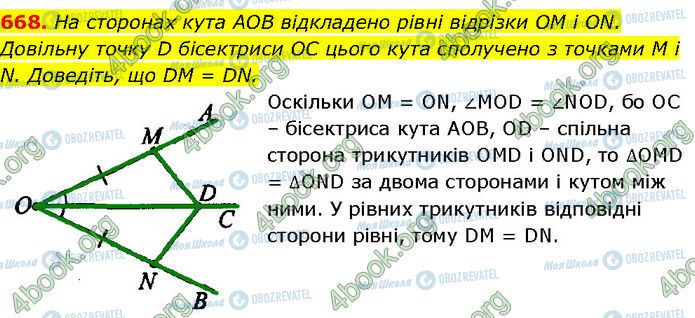 ГДЗ Геометрия 7 класс страница 668