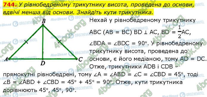 ГДЗ Геометрия 7 класс страница 744