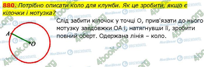 ГДЗ Геометрия 7 класс страница 880
