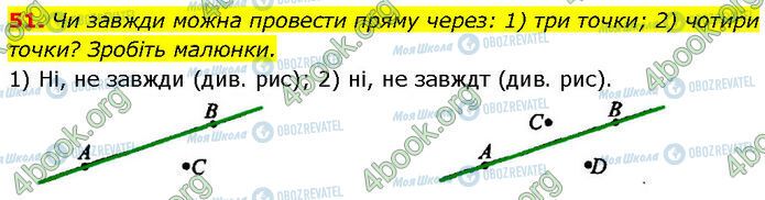 ГДЗ Геометрія 7 клас сторінка 51