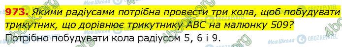 ГДЗ Геометрия 7 класс страница 973