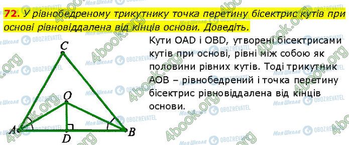 ГДЗ Геометрия 7 класс страница 72