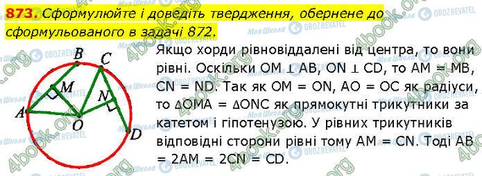 ГДЗ Геометрия 7 класс страница 873