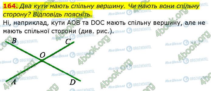 ГДЗ Геометрия 7 класс страница 164