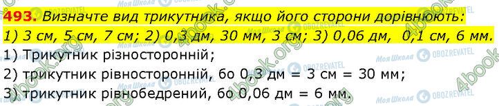 ГДЗ Геометрия 7 класс страница 493