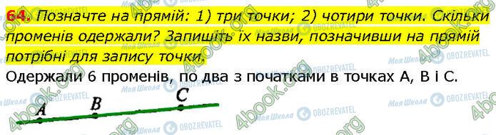 ГДЗ Геометрия 7 класс страница 64