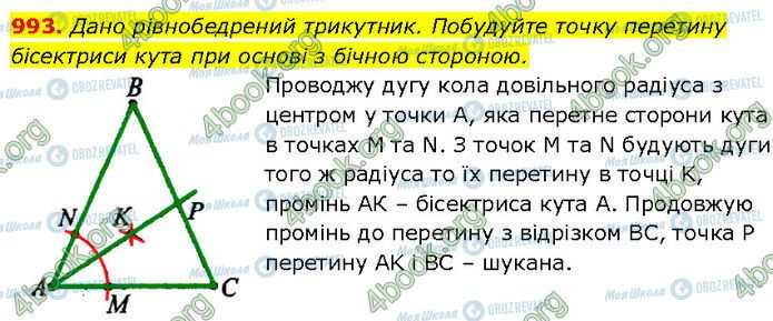 ГДЗ Геометрия 7 класс страница 993