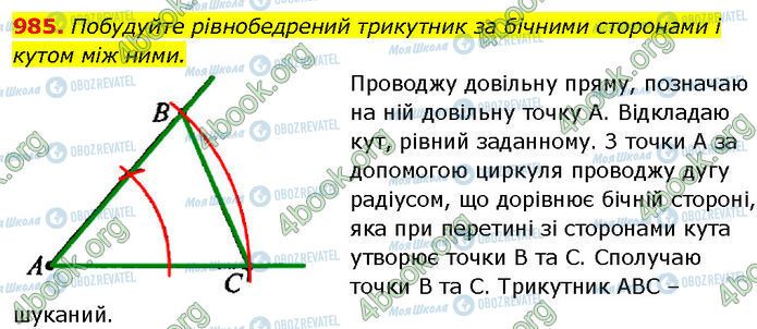 ГДЗ Геометрия 7 класс страница 985