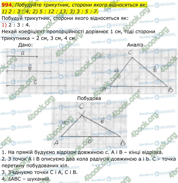 ГДЗ Геометрия 7 класс страница 994 (1)
