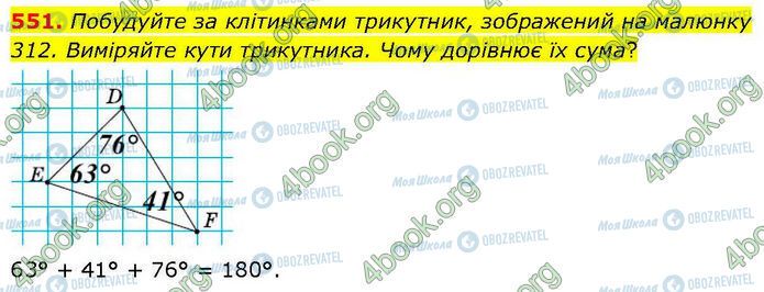 ГДЗ Геометрия 7 класс страница 551