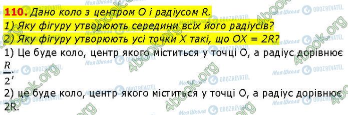 ГДЗ Геометрия 7 класс страница 110