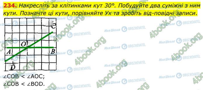 ГДЗ Геометрия 7 класс страница 234
