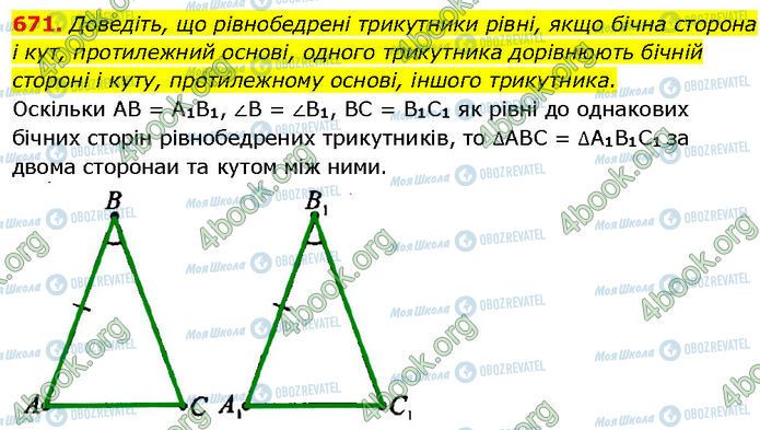 ГДЗ Геометрия 7 класс страница 671