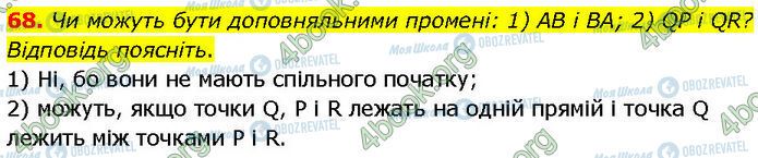 ГДЗ Геометрия 7 класс страница 68