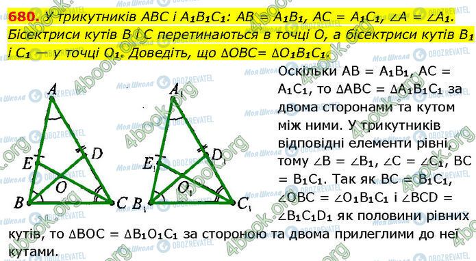 ГДЗ Геометрия 7 класс страница 680
