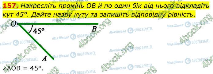 ГДЗ Геометрия 7 класс страница 157