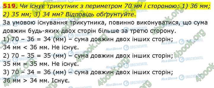 ГДЗ Геометрия 7 класс страница 519