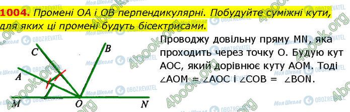 ГДЗ Геометрия 7 класс страница 1004