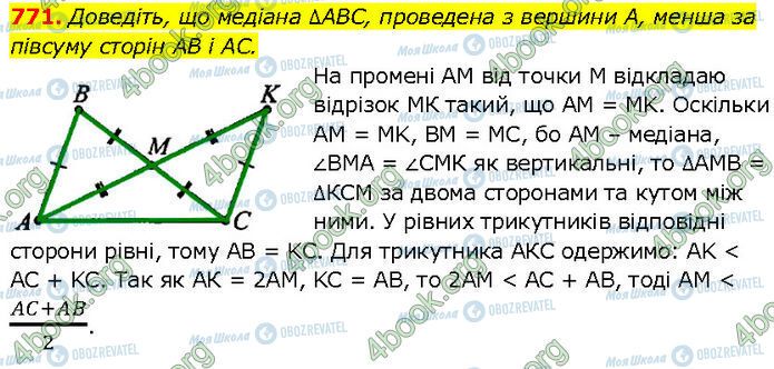 ГДЗ Геометрия 7 класс страница 771