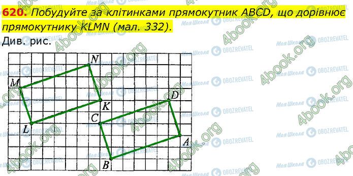 ГДЗ Геометрия 7 класс страница 620