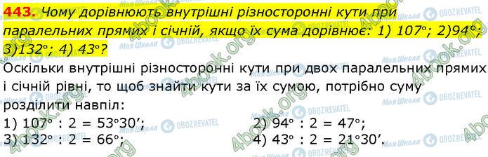ГДЗ Геометрия 7 класс страница 443