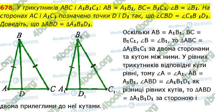 ГДЗ Геометрия 7 класс страница 678