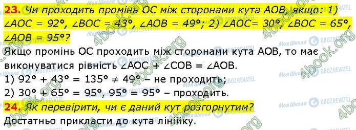 ГДЗ Геометрия 7 класс страница 23-24