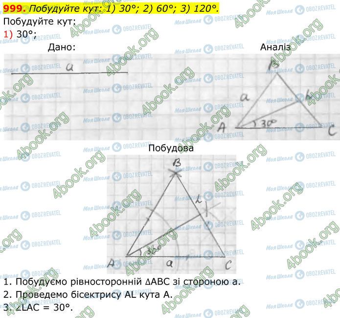 ГДЗ Геометрия 7 класс страница 999 (1)
