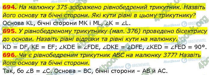 ГДЗ Геометрия 7 класс страница 694-696