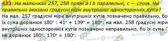ГДЗ Геометрия 7 класс страница 432