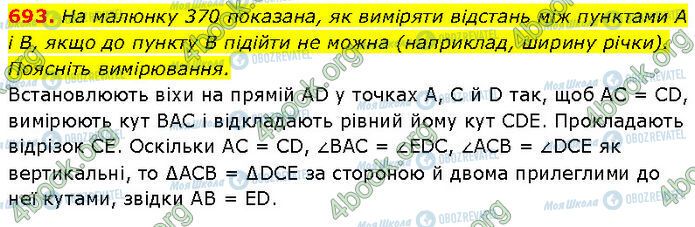 ГДЗ Геометрия 7 класс страница 693