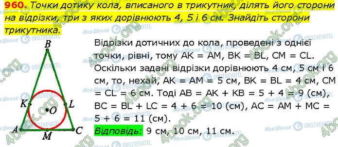 ГДЗ Геометрия 7 класс страница 960