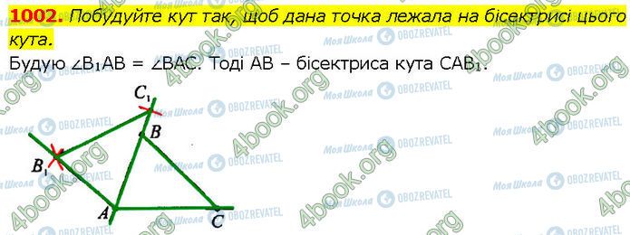ГДЗ Геометрия 7 класс страница 1002
