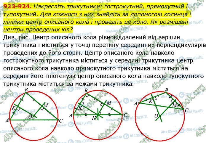 ГДЗ Геометрия 7 класс страница 923-924