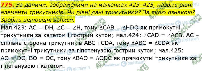 ГДЗ Геометрия 7 класс страница 775