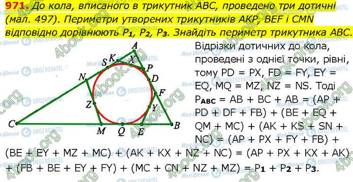 ГДЗ Геометрия 7 класс страница 971