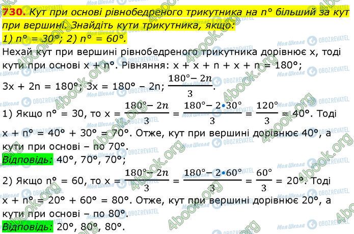 ГДЗ Геометрия 7 класс страница 730