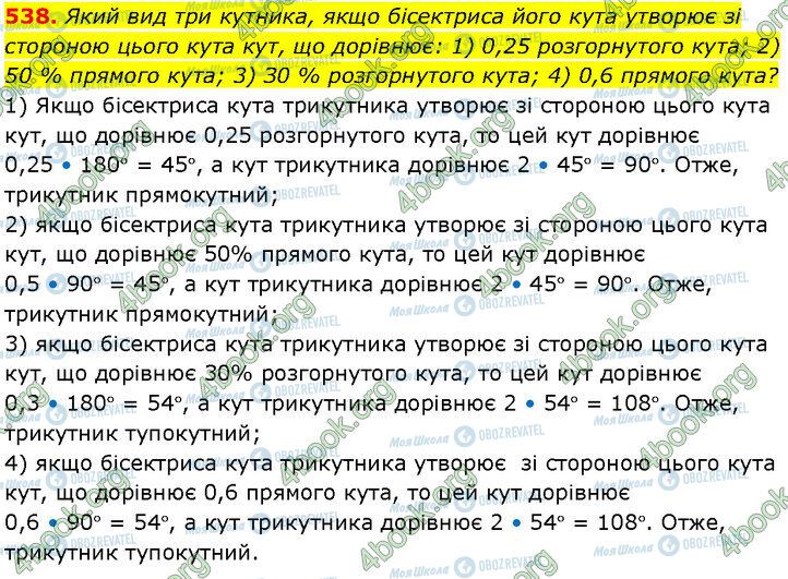 ГДЗ Геометрия 7 класс страница 538