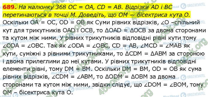 ГДЗ Геометрия 7 класс страница 689