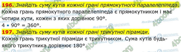 ГДЗ Геометрия 7 класс страница 196-197