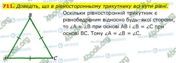 ГДЗ Геометрия 7 класс страница 711